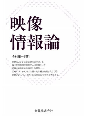 cover image of 映像情報論